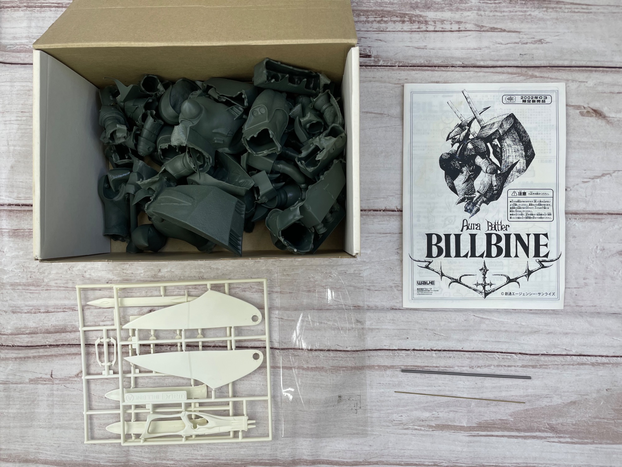 聖戦士ダンバインより1/35完全変形オーラバトラービルバイン ソフト