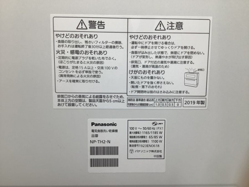 食器洗い乾燥機のPanasonic