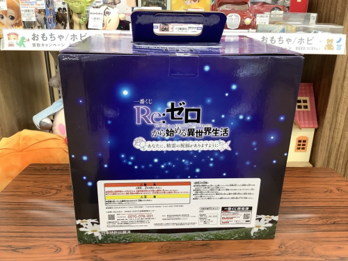 買取のRe:ゼロ