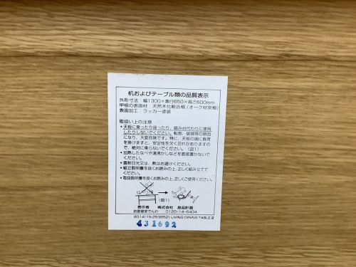 リビングテーブルの無印良品