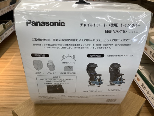 チャイルドシート用レインカバーのPanasonic