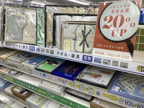 今治謹製の名古屋