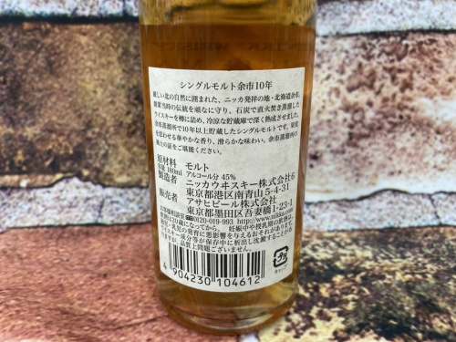 竹鶴の山﨑