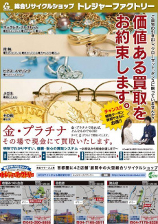 トレファク入間店ブログ