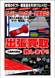 トレファク入間店ブログ