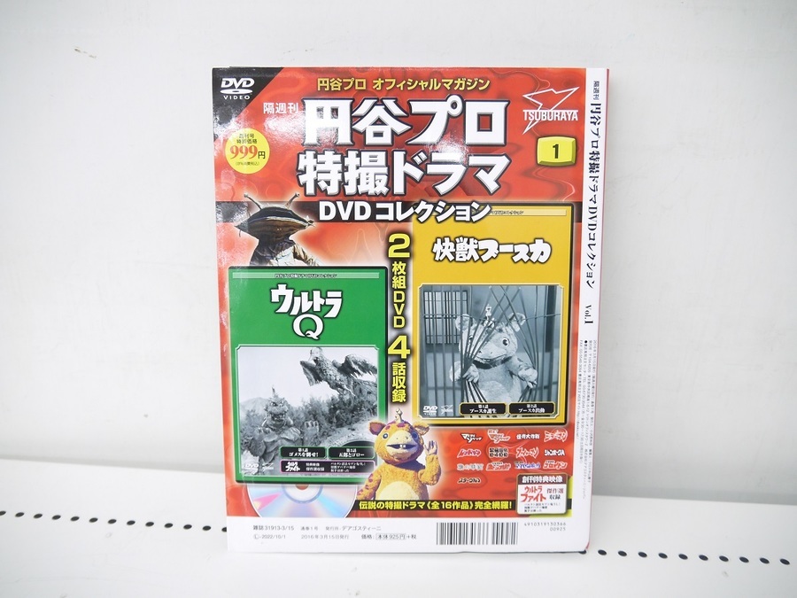 DeAGOSTINI/デアゴスティーニ】円谷プロ特撮ドラマDVD DeAGOSTINI/デアゴスティーニ】円谷プロ特撮ドラマDVD