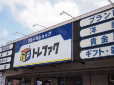 トレファク入間店ブログ