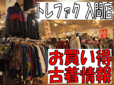 トレファク入間店ブログ