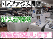 トレファク入間店ブログ