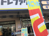 トレファク入間店ブログ