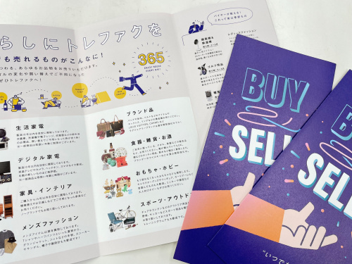 トレファクブログ画像1