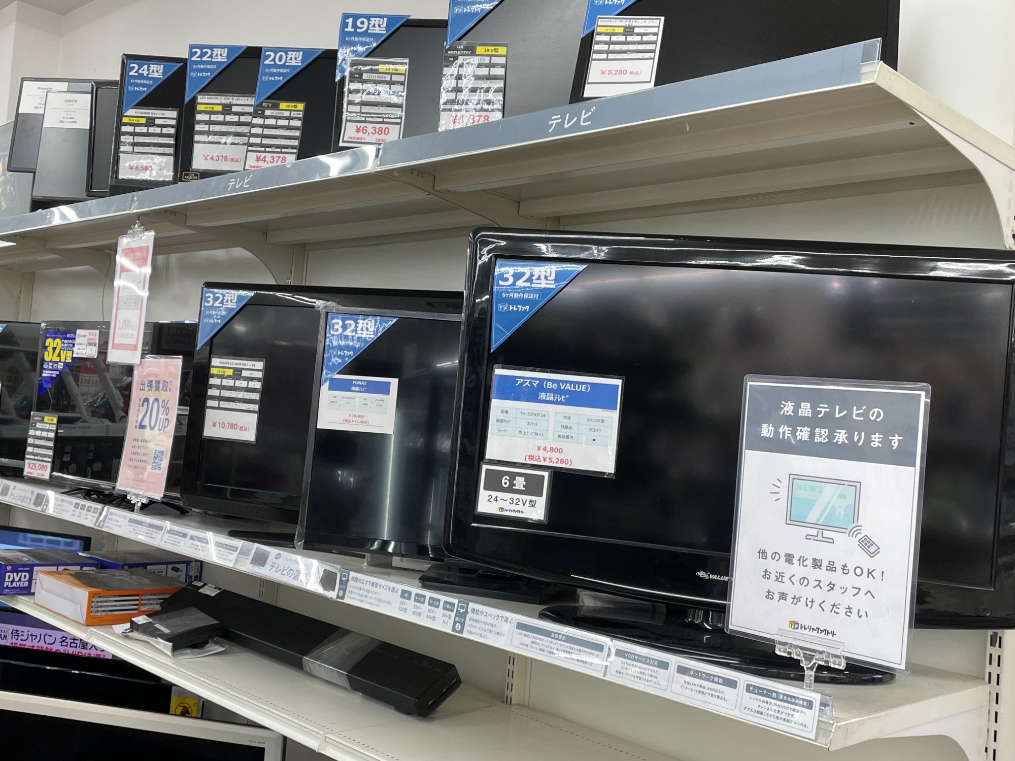 液晶テレビをお探しなら入間店へ！豊富に取り扱い中！！｜2023年03月25