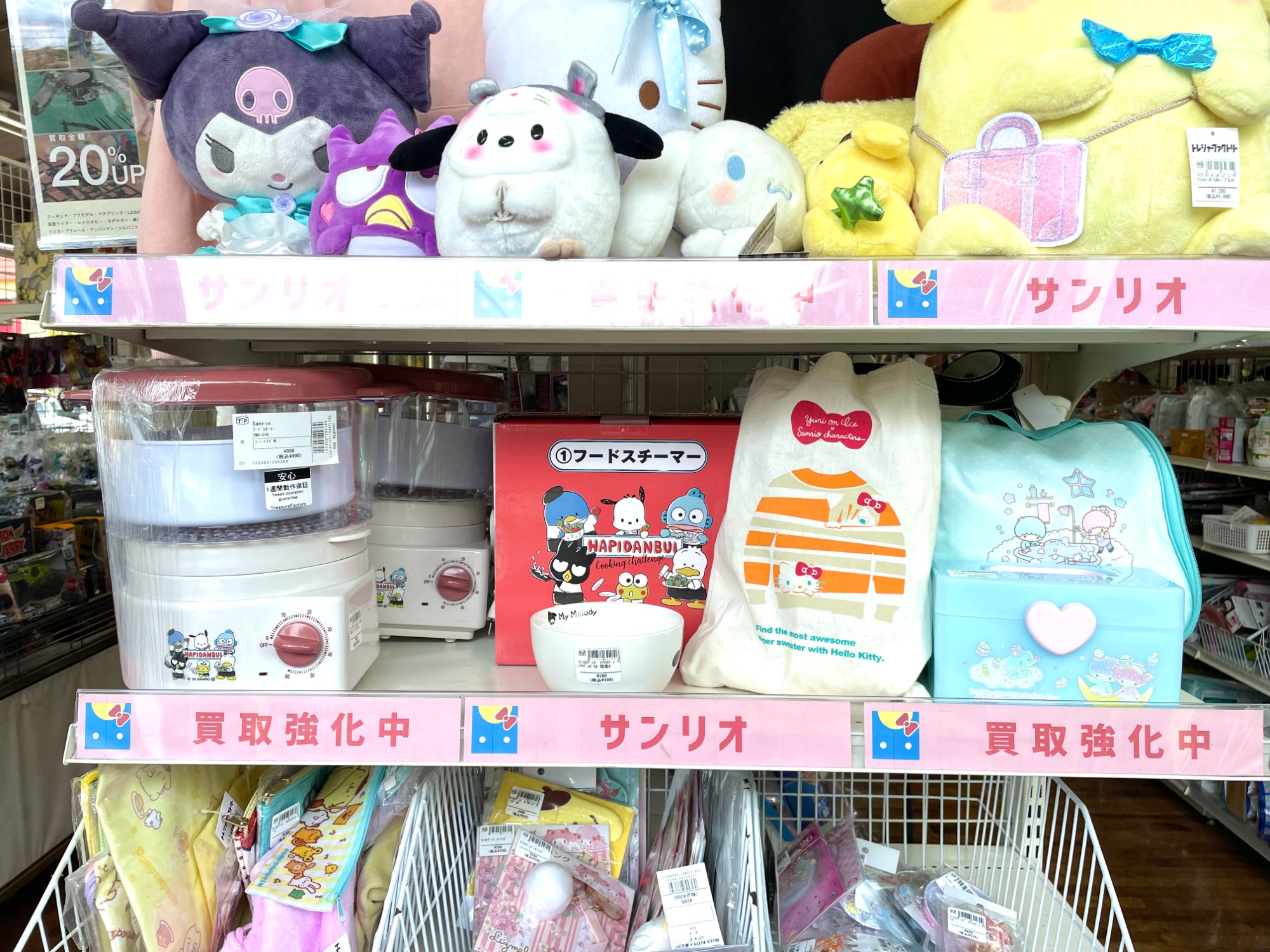 Sanrio（サンリオ）買取強化中‼是非お持ち込み下さい｜2023年08月08日