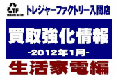 トレファク入間店ブログ