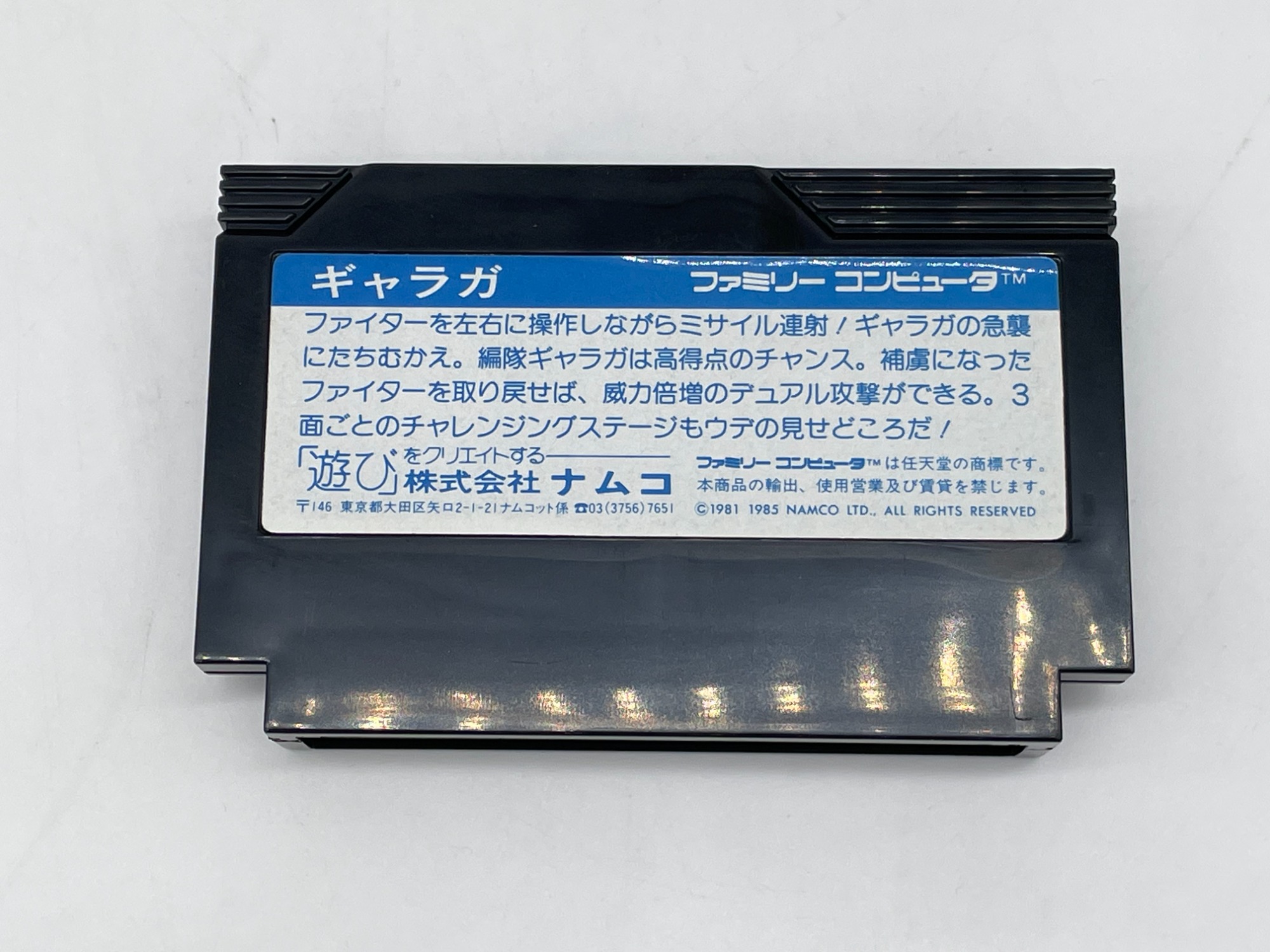 namcot/ナムコ】ファミコン用ソフト 「ギャラガ」の後期版が入荷