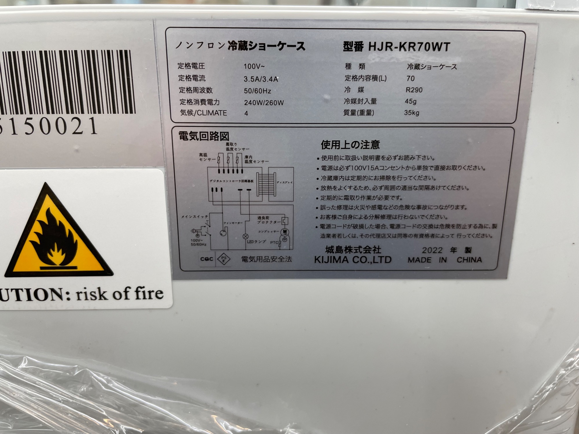 Hijiru】冷蔵ショーケースが入荷しました！｜2024年11月03日
