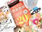 トレファク入間店ブログ