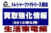 トレファク入間店ブログ
