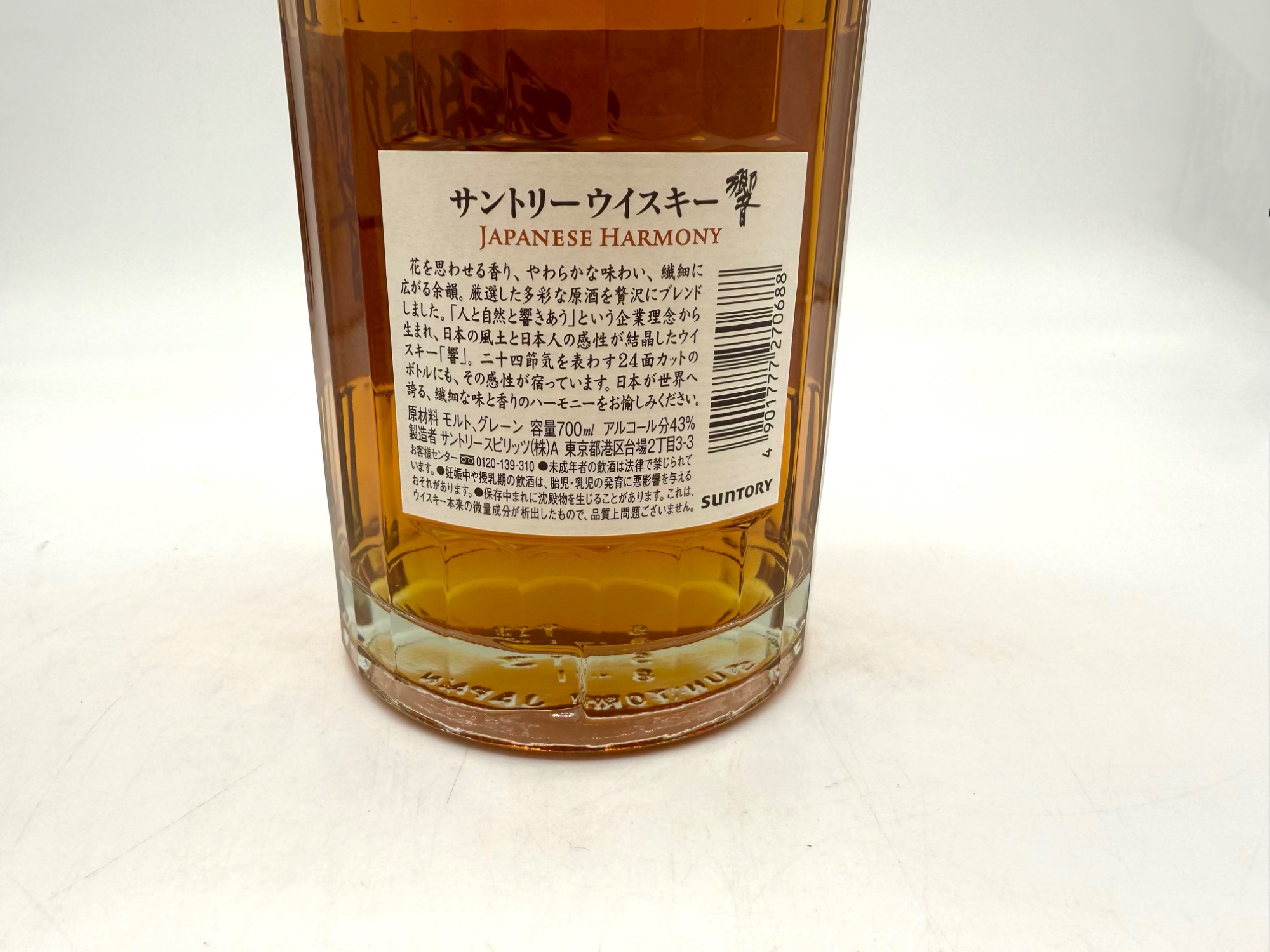 SUNTORY/サントリー】響 700mlが入荷致しました！｜2025年11月06日