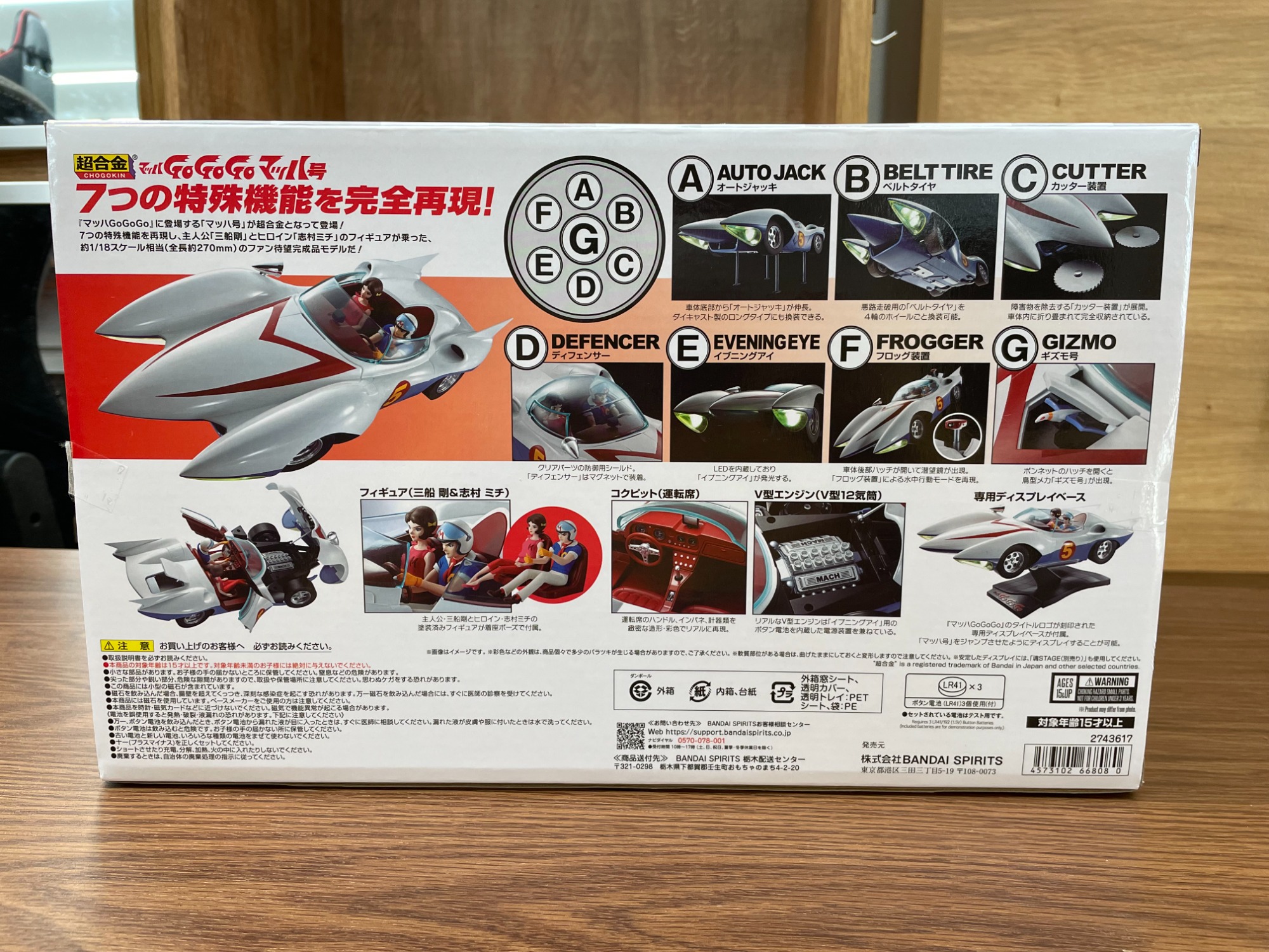 BANDAI/超合金】超合金 マッハGoGoGo マッハ号 が入荷致しました