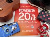トレファク入間店ブログ