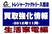 トレファク入間店ブログ