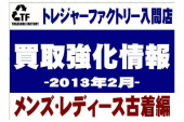 トレファク入間店ブログ