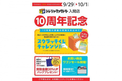 キャンプ用品のキャンペーン
