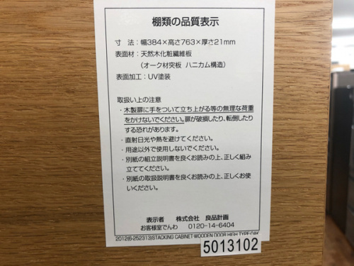 入間中古家具の無印良品