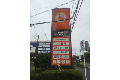 入間店雑貨