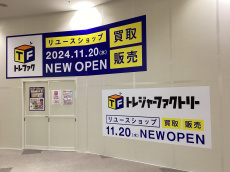 トレファクイオンモール新瑞橋店ブログ