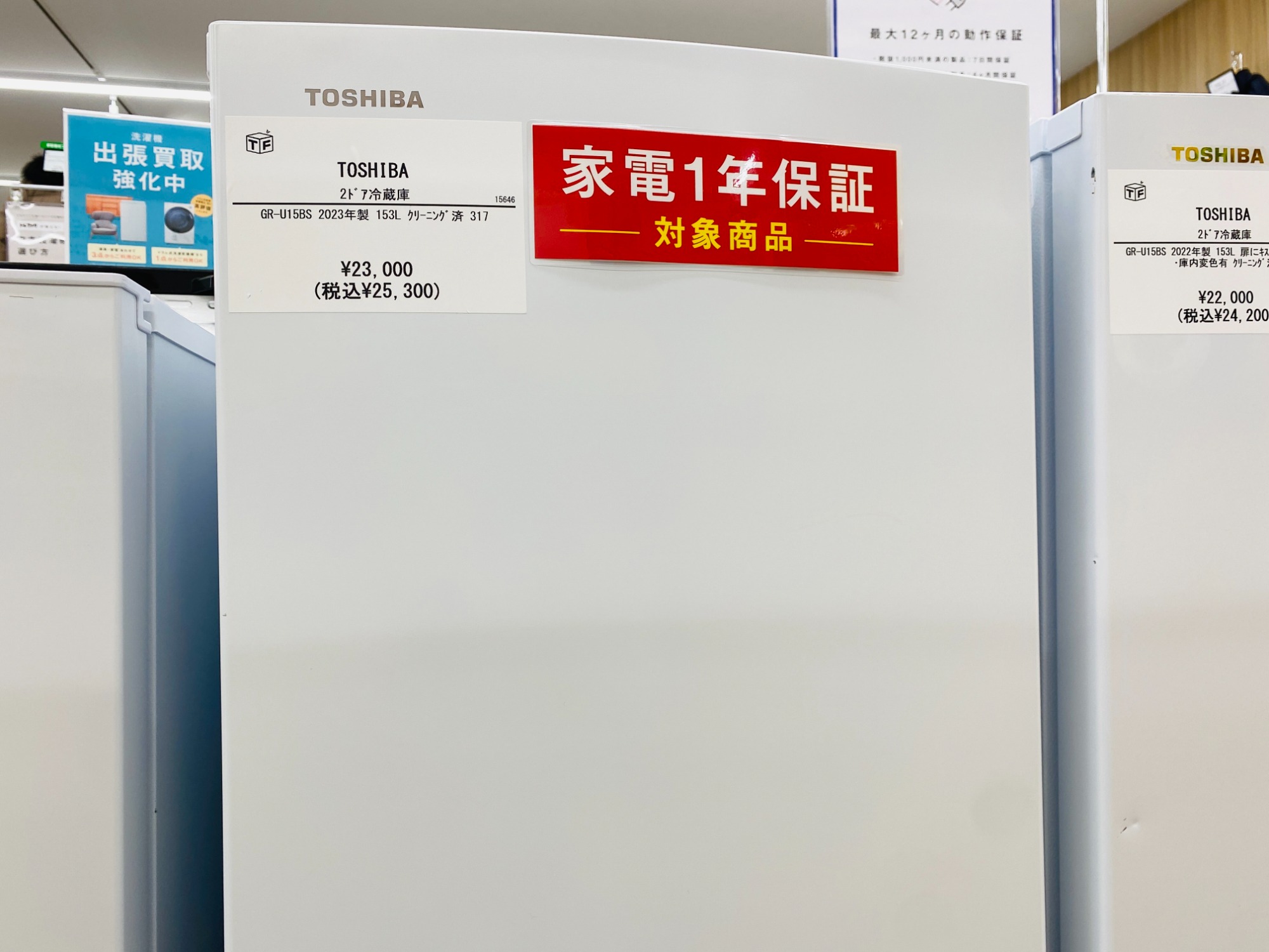 TOHOTAIYOの2ドア冷蔵庫が入荷しました！｜2023年12月02日｜リサイクルショップ トレジャーファクトリー（トレファク）イオンモール常滑店