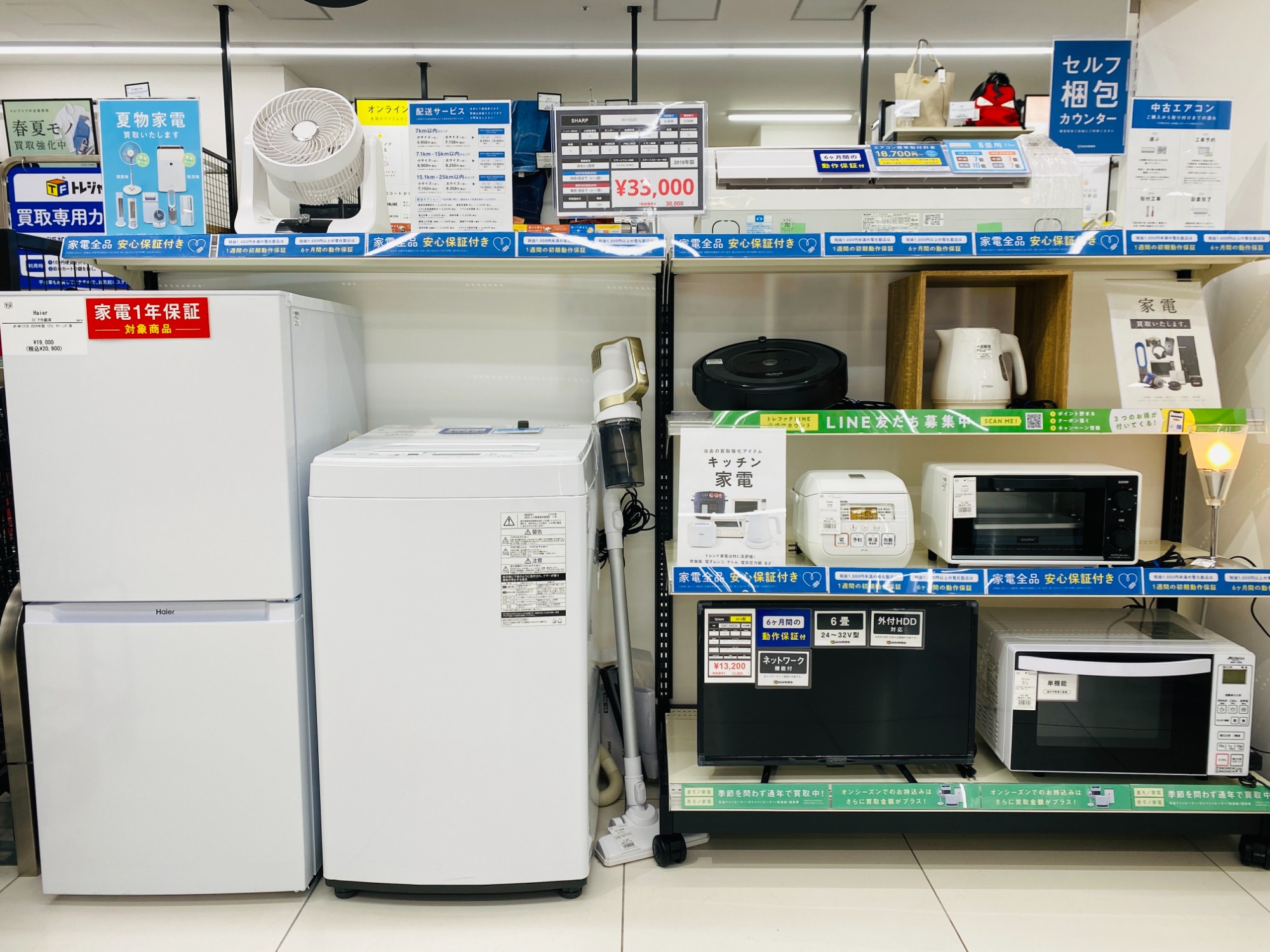 新生活応援！】一人暮らしスタート！各種家電を揃えるならトレファク