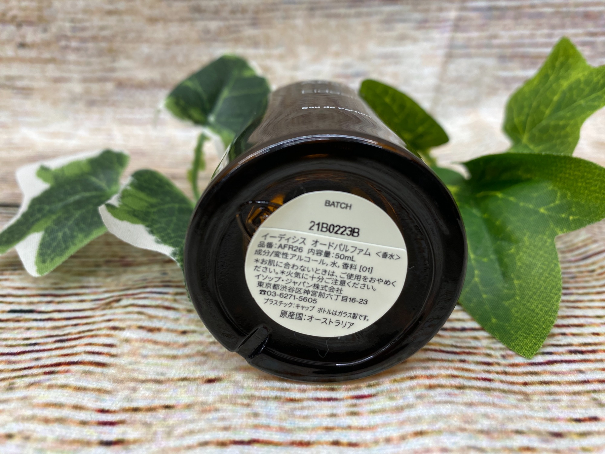 aesop(イソップ)の香水”イーディシスオードパルファム”が買取 aesop(イソップ)の香水”イーディシスオードパルファム”が買取