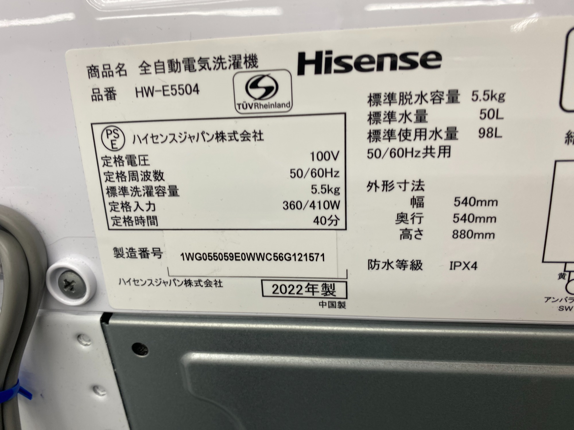 トレファク イオンモール常滑店】全自動洗濯機 Hisence HW-E5504 2022
