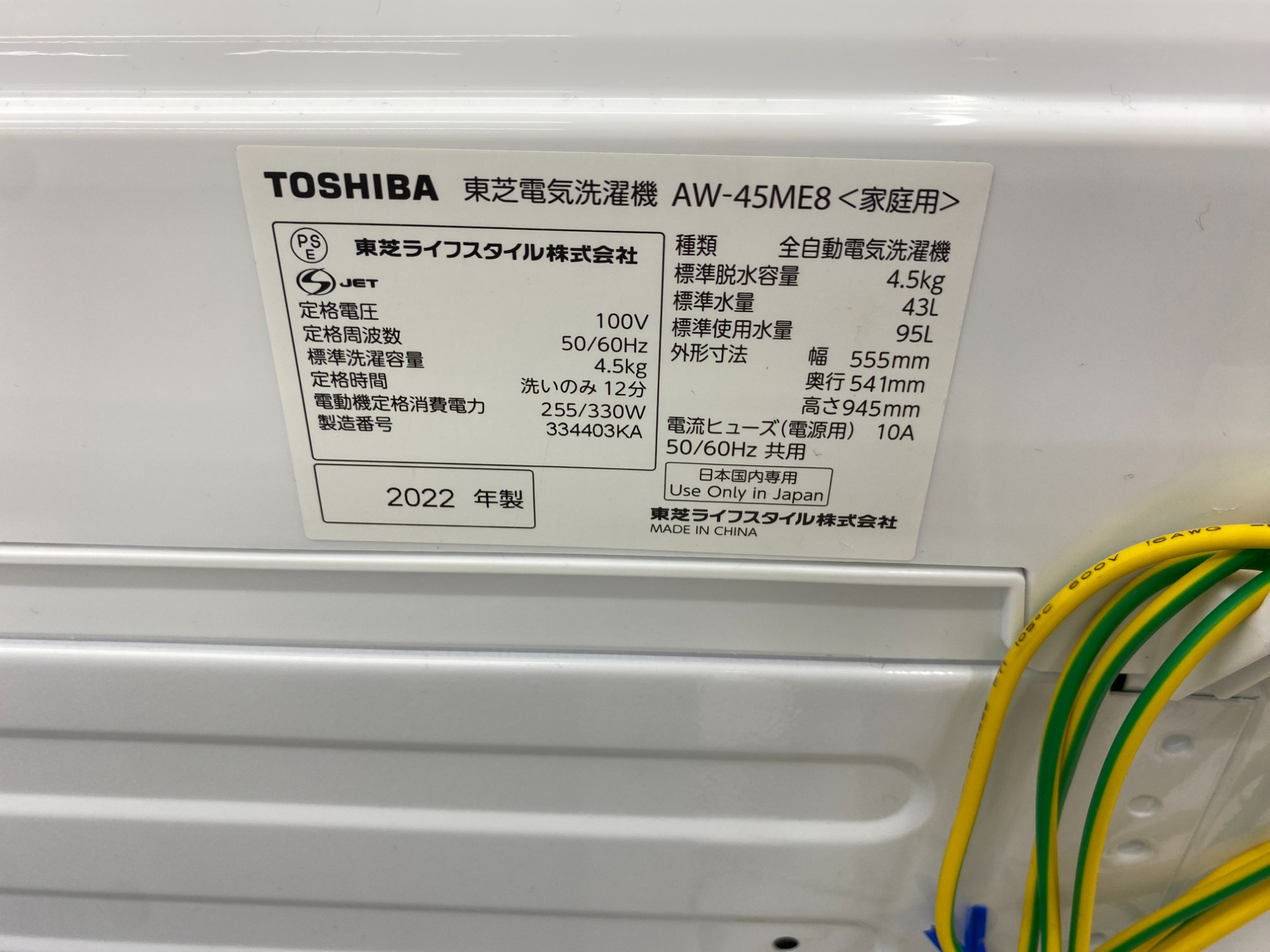 1年動作保証付！TOSHIBA（東芝）4.5kg洗濯機【トレファク野田】 楽天市場】【年式・容量選べます】TOSHIBA 東芝 全自動洗濯機