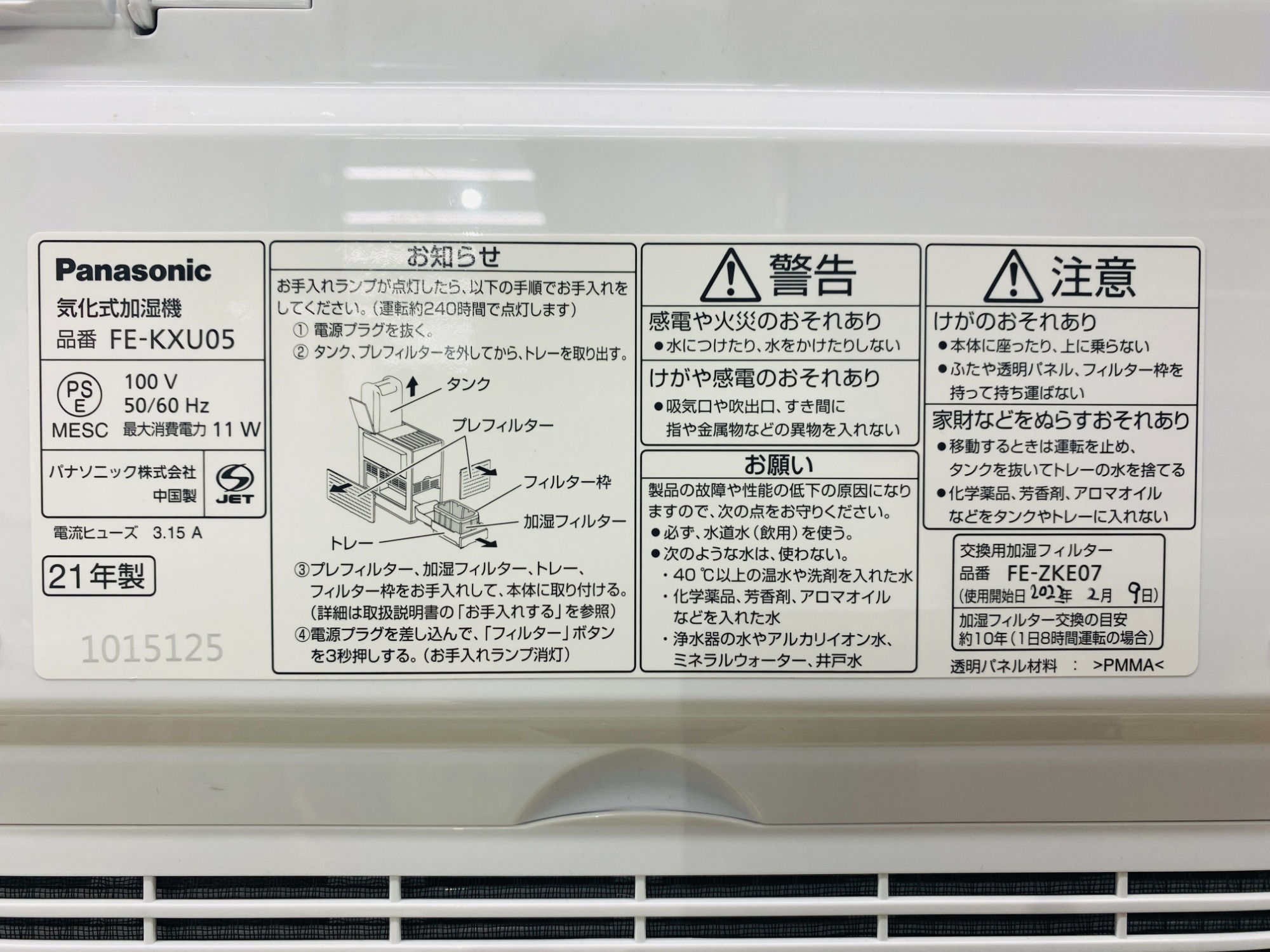 6ヶ月間の動作保証付】Panasonicの気化式加湿器 FE-KXU05を買取