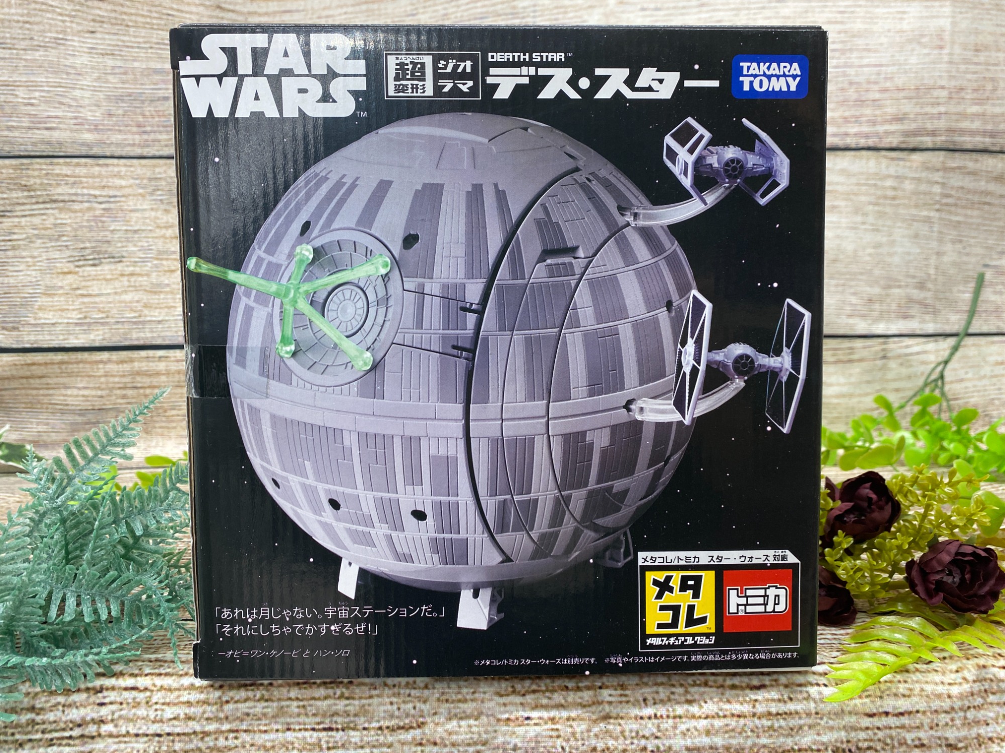 【おまけ付き】メタコレ トミカ 超変形ジオラマ デス・スター　新品未開封品 Amazon.co.jp: スター・ウォーズ 超変形ジオラマ デス・スター
