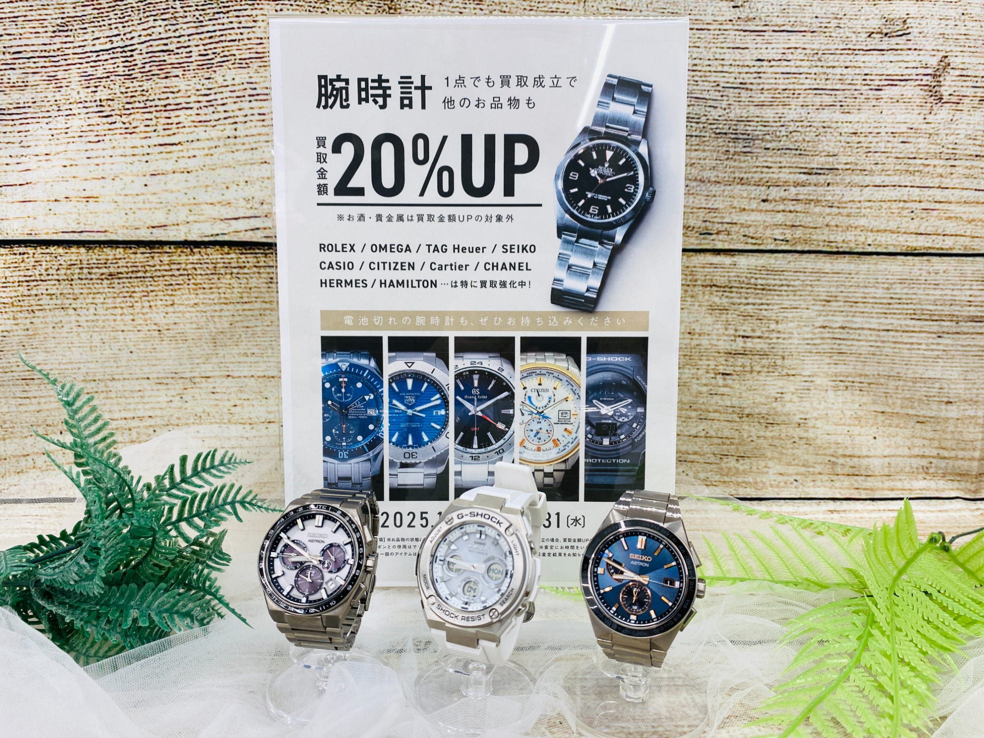 12月は腕時計買取20％UPキャンペーン！SEIKO、CITIZENなど、ぜひお