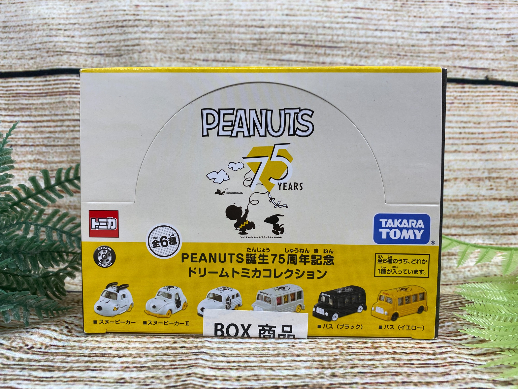 トミカ買取募集中】トミカ PEANUTS誕生75周年記念ドリームトミカ