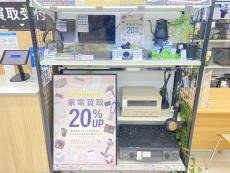 トレファクイオンモール新瑞橋店ブログ