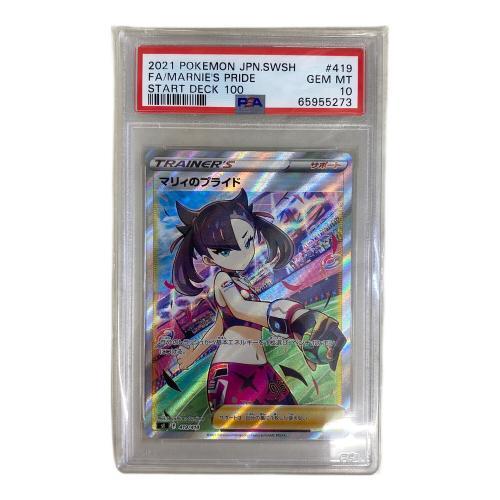 ポケモンカード / ポケモンカード】マリィのプライド s1 419/414 PSA10