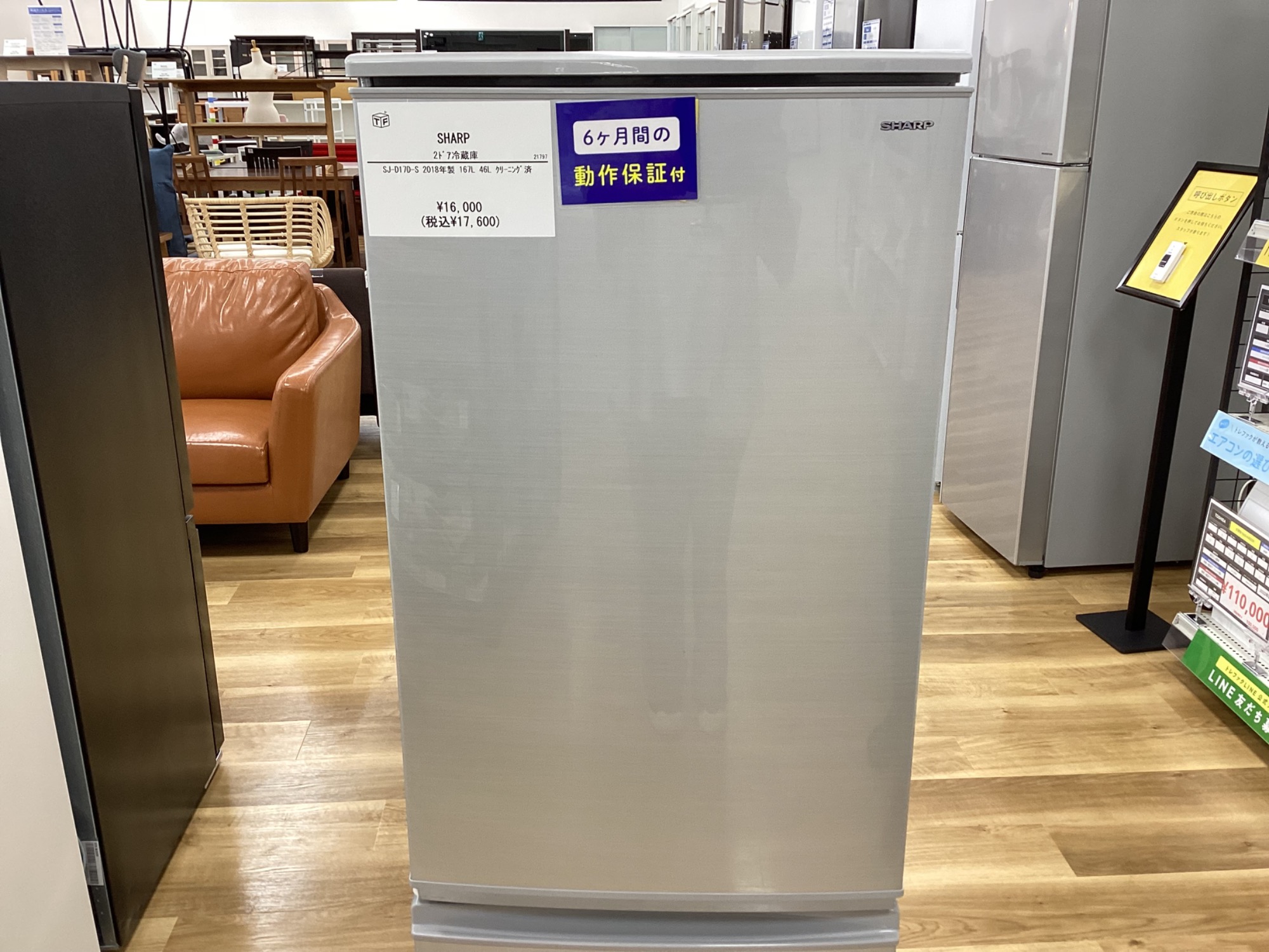 R1712) SHARP 2ドア 冷蔵冷凍庫 SJ-D17E-S 167L 2018年製! 冷蔵庫 店頭