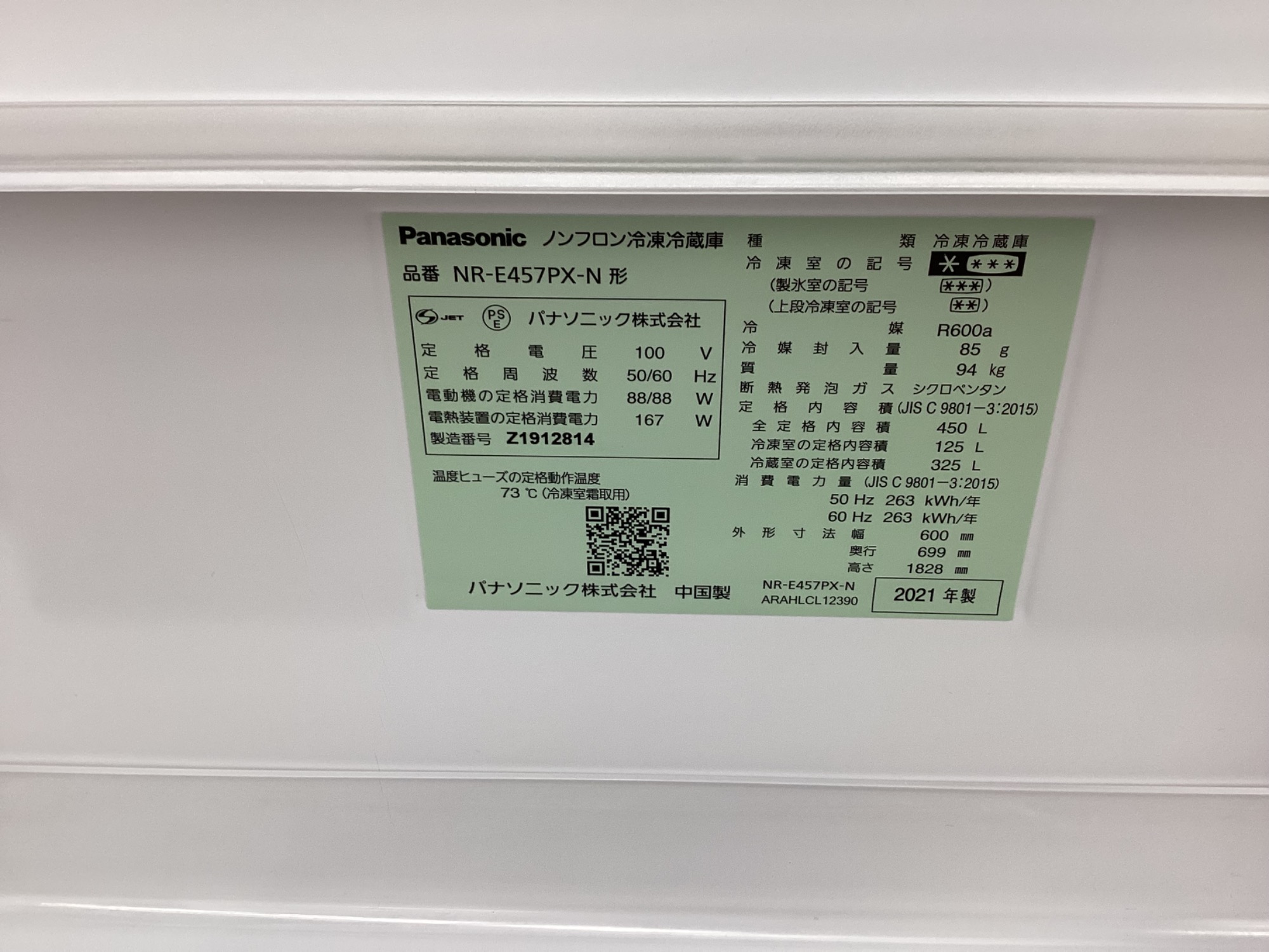 Panasonic（パナソニック）の5ドア冷蔵庫【NR-E457PX-N】が入荷いたし