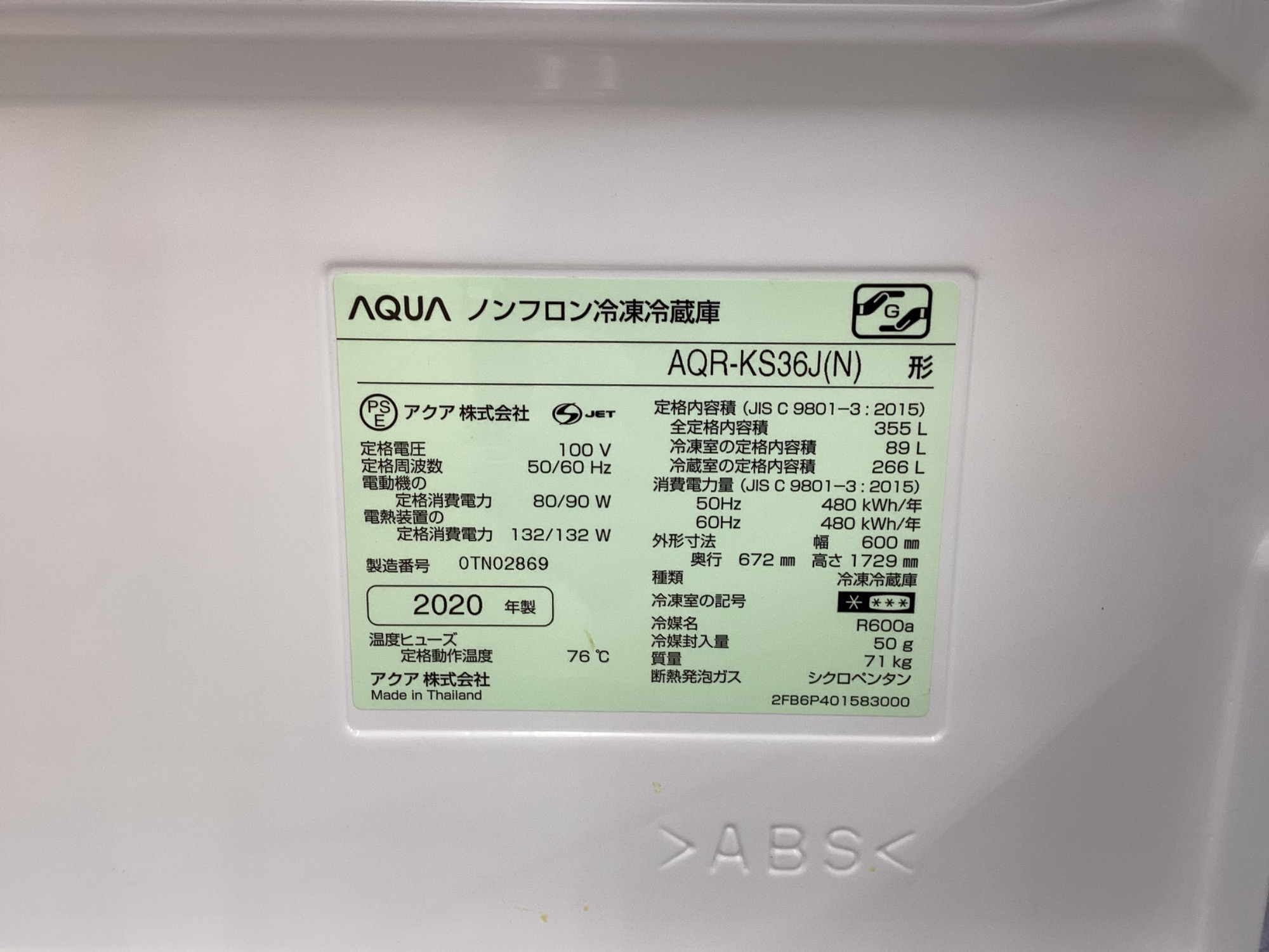 大型冷蔵庫複数展示中】AQUA 2020年製 4ドア冷蔵庫 【AQR-KS36J】が