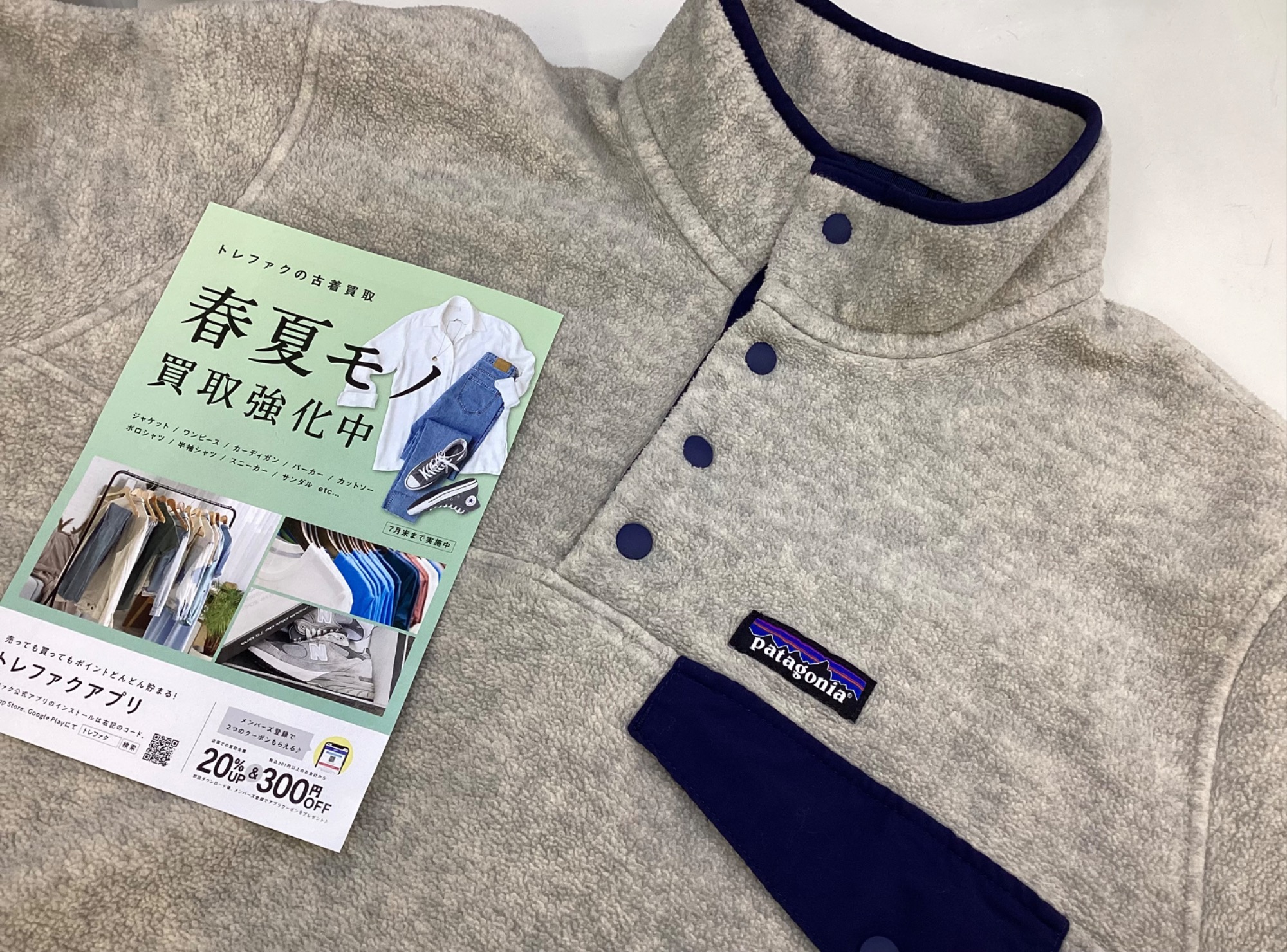 春物衣類買取強化中】Patagonia（パタゴニア）のフリースジャケットが