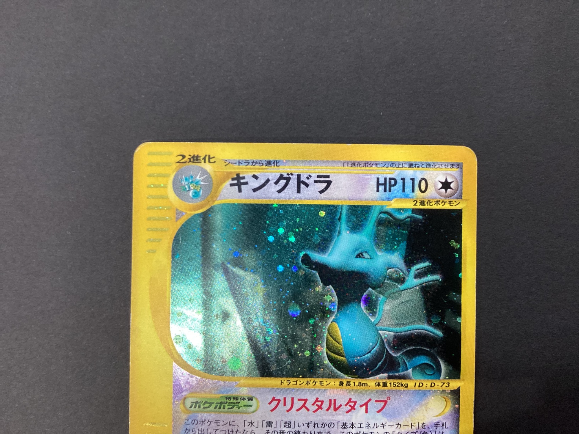 多数展示中】ポケモンカード キングドラ 089/087 が入荷