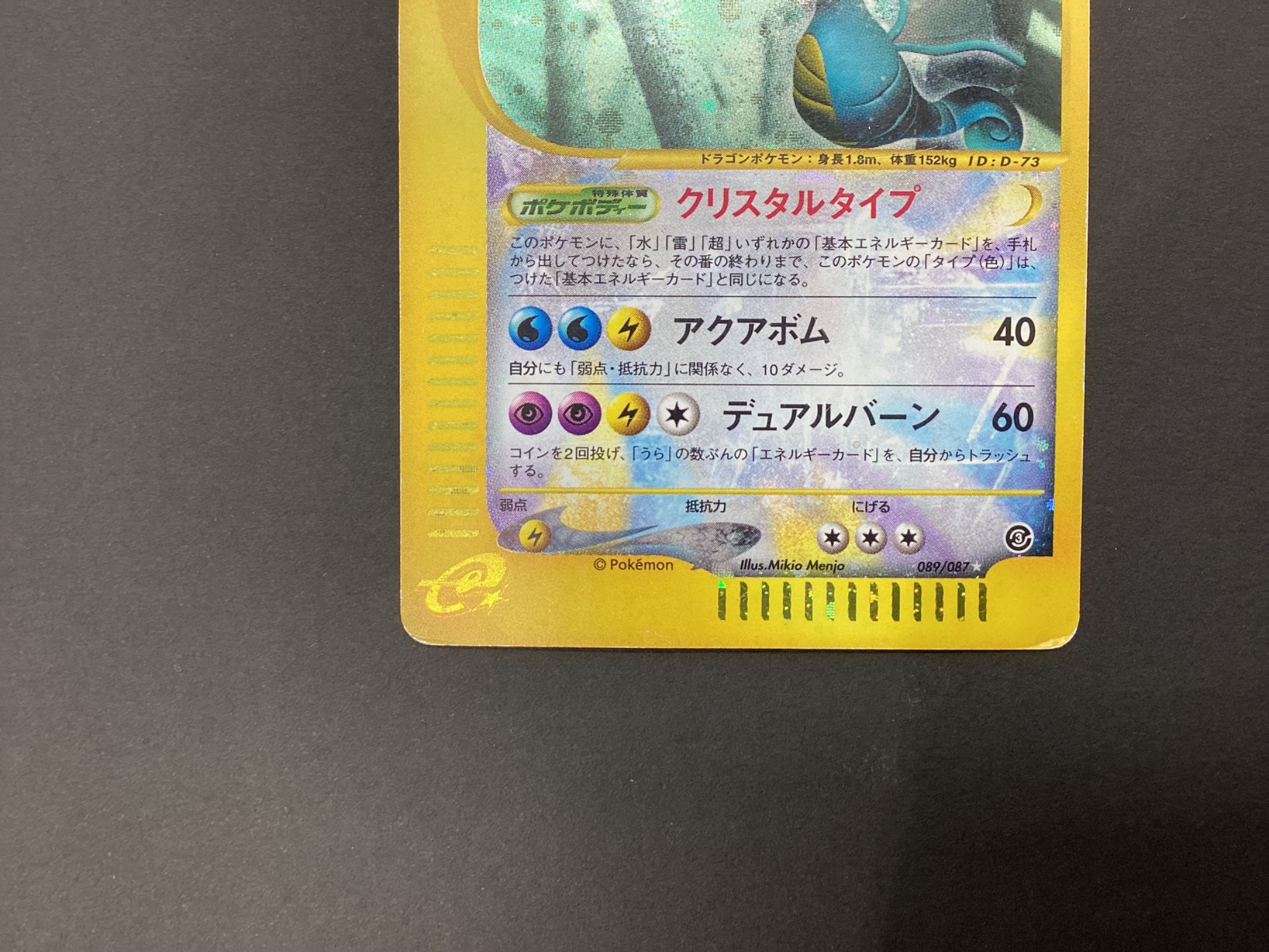 驚き価格 ポケモンカード e キングドラ 旧裏 089 087 【公式通販】