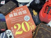 トレファク伊勢崎フォリオ安堀店ブログ
