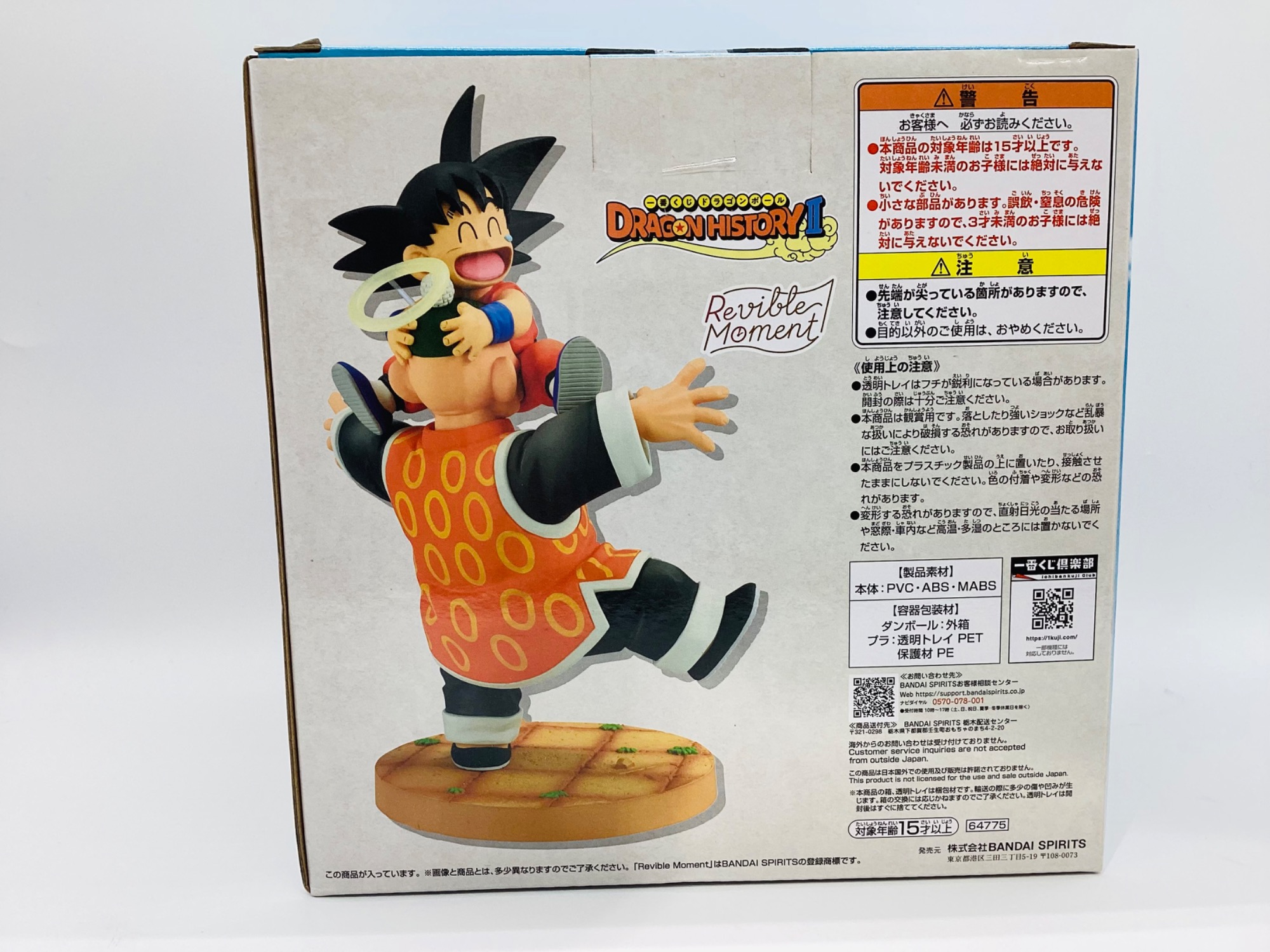 一番くじ ドラゴンボール ラストワン賞 孫悟空＆孫悟飯